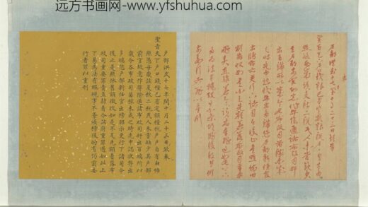 明太祖御笔（一）册谕户部.jpg
