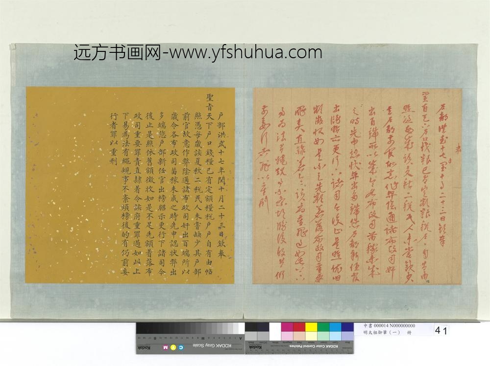 明太祖御笔（一）册谕户部