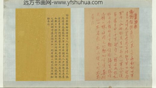 明太祖御笔（一）册谕西安卫都指挥使司.jpg