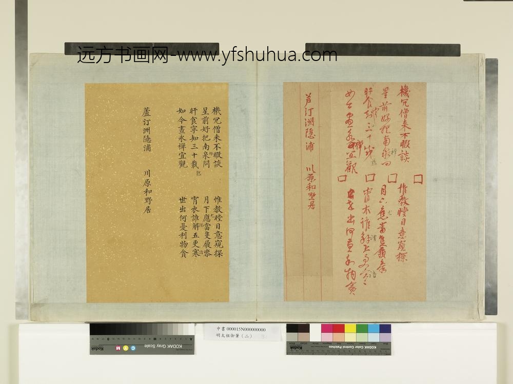 明太祖御笔（二）册七言诗-