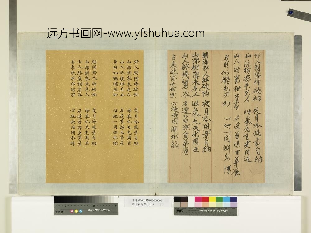 明太祖御笔（二）册七言诗-