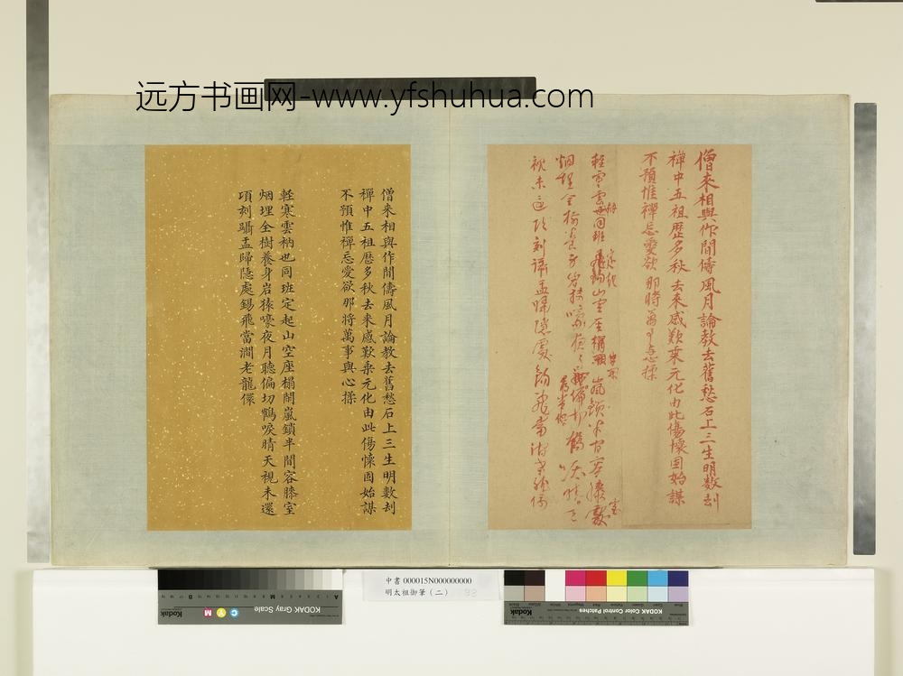 明太祖御笔（二）册七言诗