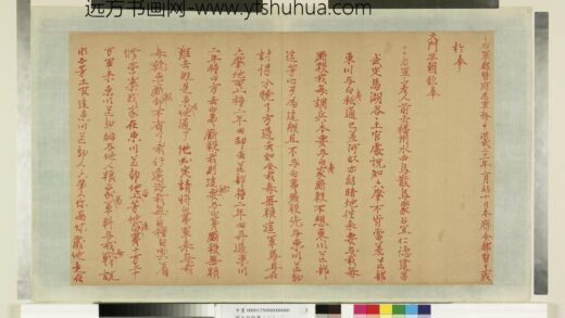 明太祖御笔（二）册右军都督府军务事 1.jpg