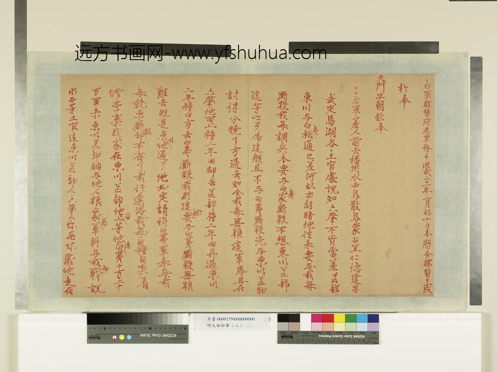 明太祖御笔（二）册右军都督府军务事-