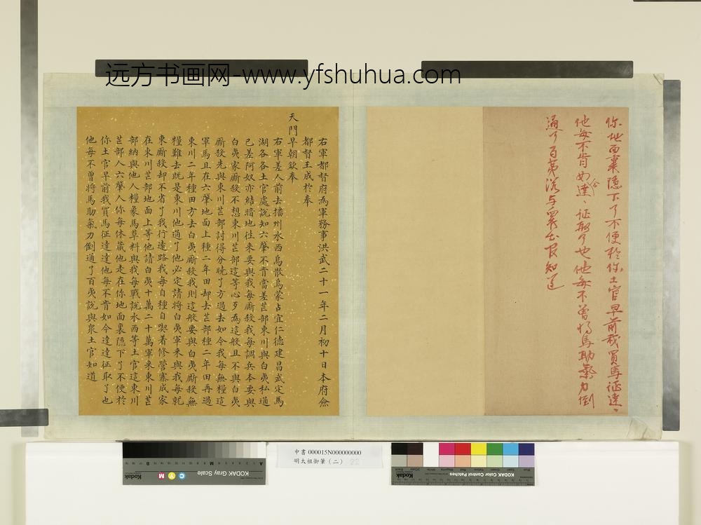 明太祖御笔（二）册右军都督府军务事-