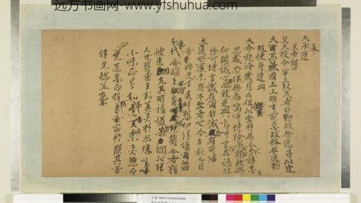 明太祖御笔（二）册奉天承运 1.jpg