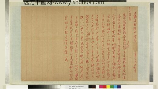 明太祖御笔（二）册朱谕秋粮事 1.jpg