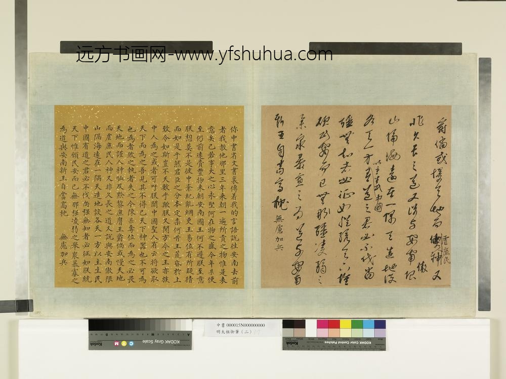 明太祖御笔（二）册谕书安南事-