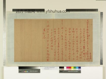 明太祖御笔（二）册谕元臣哈剌章 1.jpg