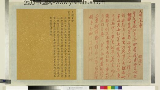 明太祖御笔（二）册谕示买马事.jpg