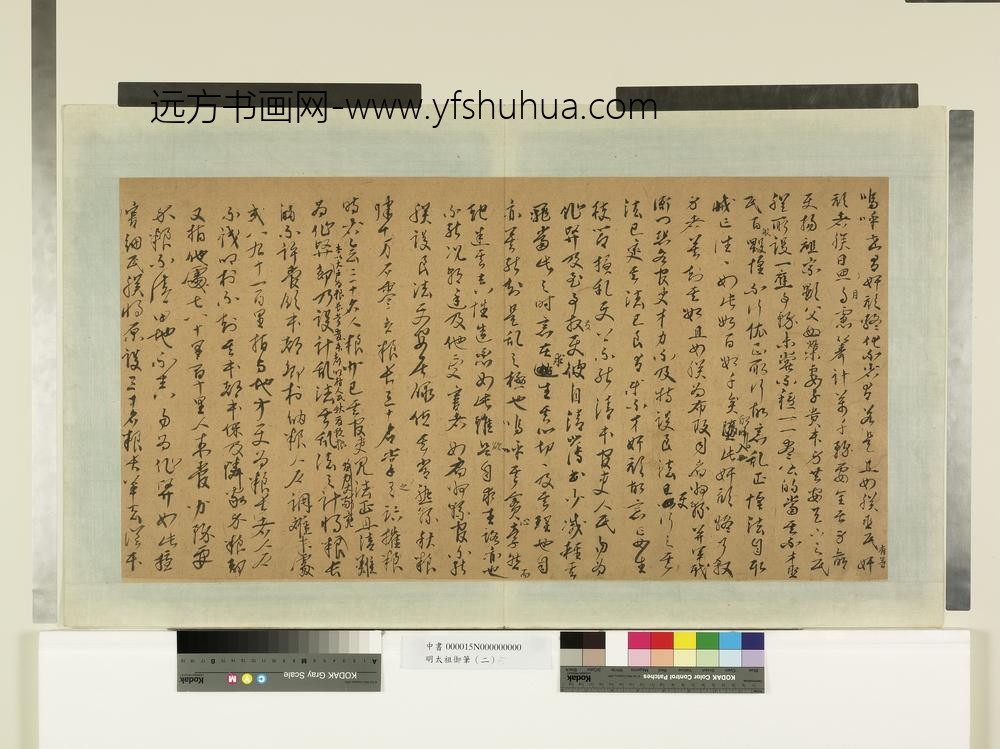 明太祖御笔（二）册谕示常熟秋粮-