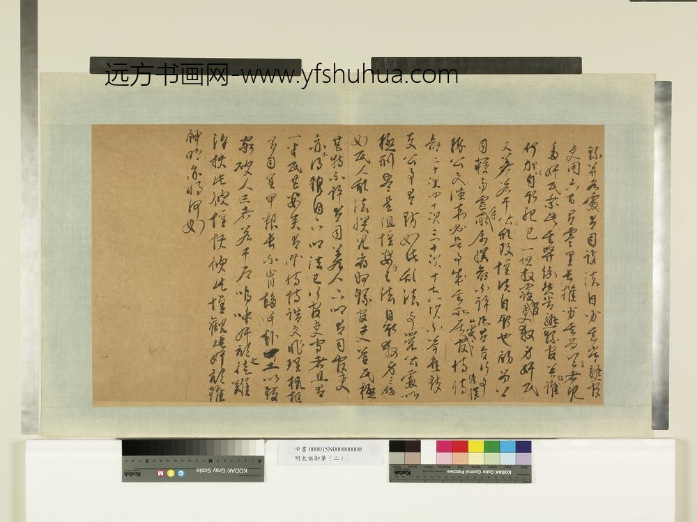 明太祖御笔（二）册谕示常熟秋粮-