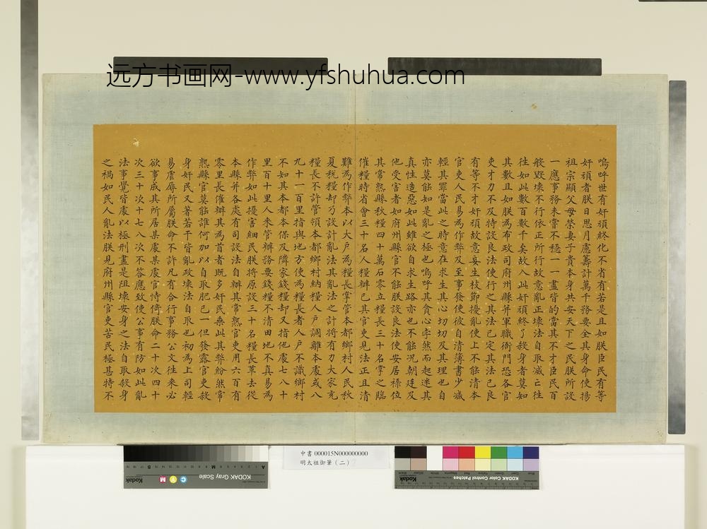 明太祖御笔（二）册谕示常熟秋粮-