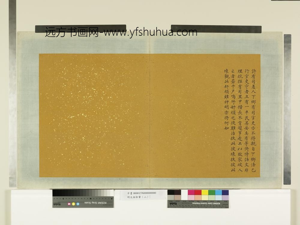 明太祖御笔（二）册谕示常熟秋粮-