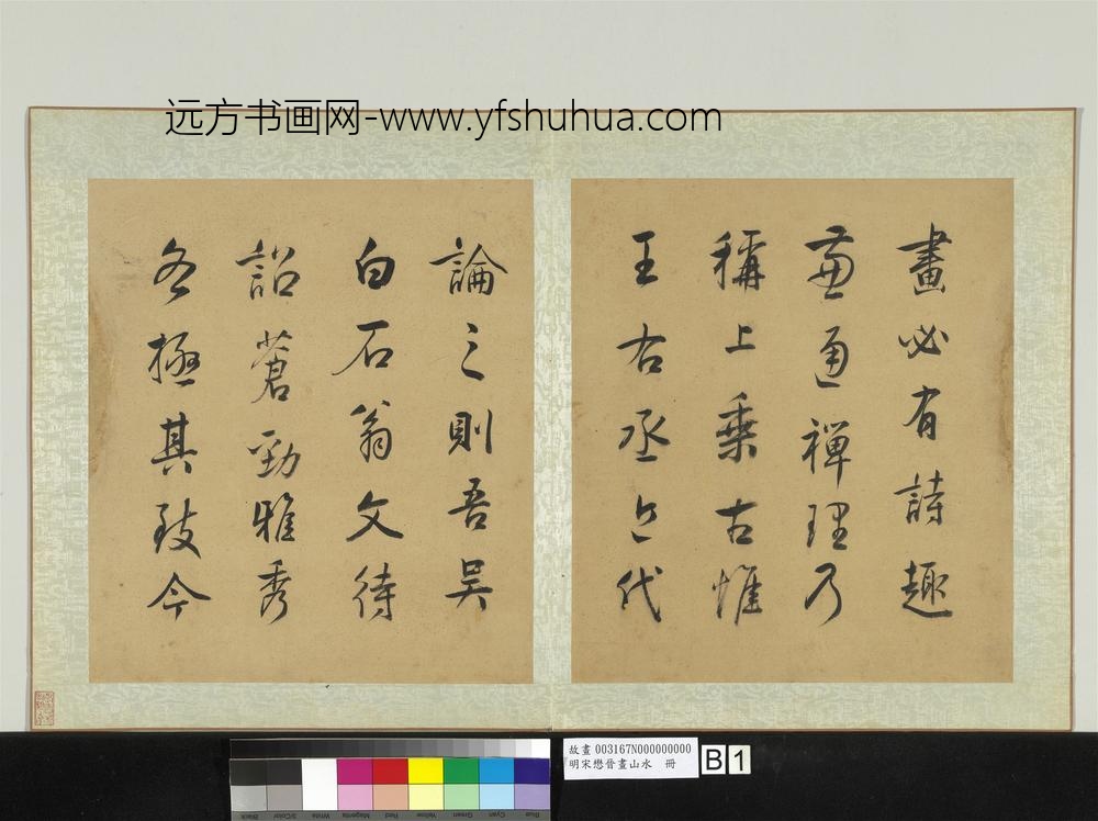 明宋懋晋画山水册-