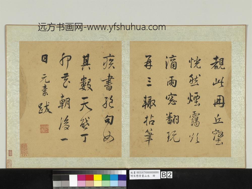 明宋懋晋画山水册-