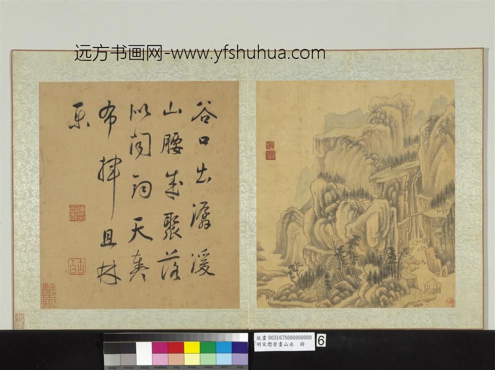 明宋懋晋画山水册-谷口潺湲