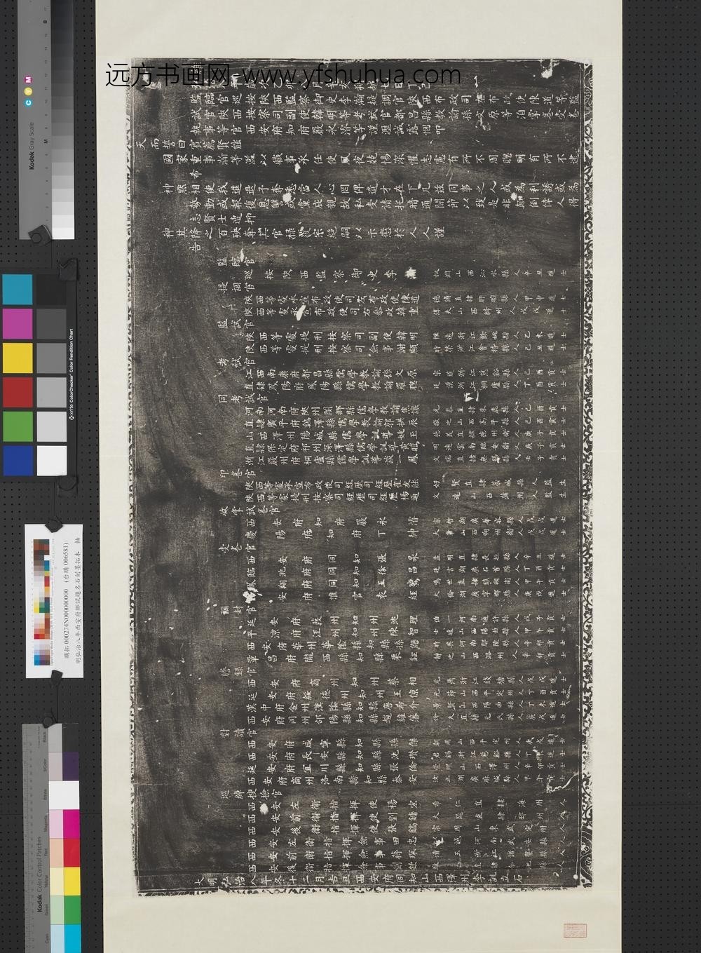 明弘治八年西安府学题名碑墨拓本横披