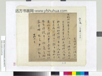明张天复致大牧伯函册页.jpg