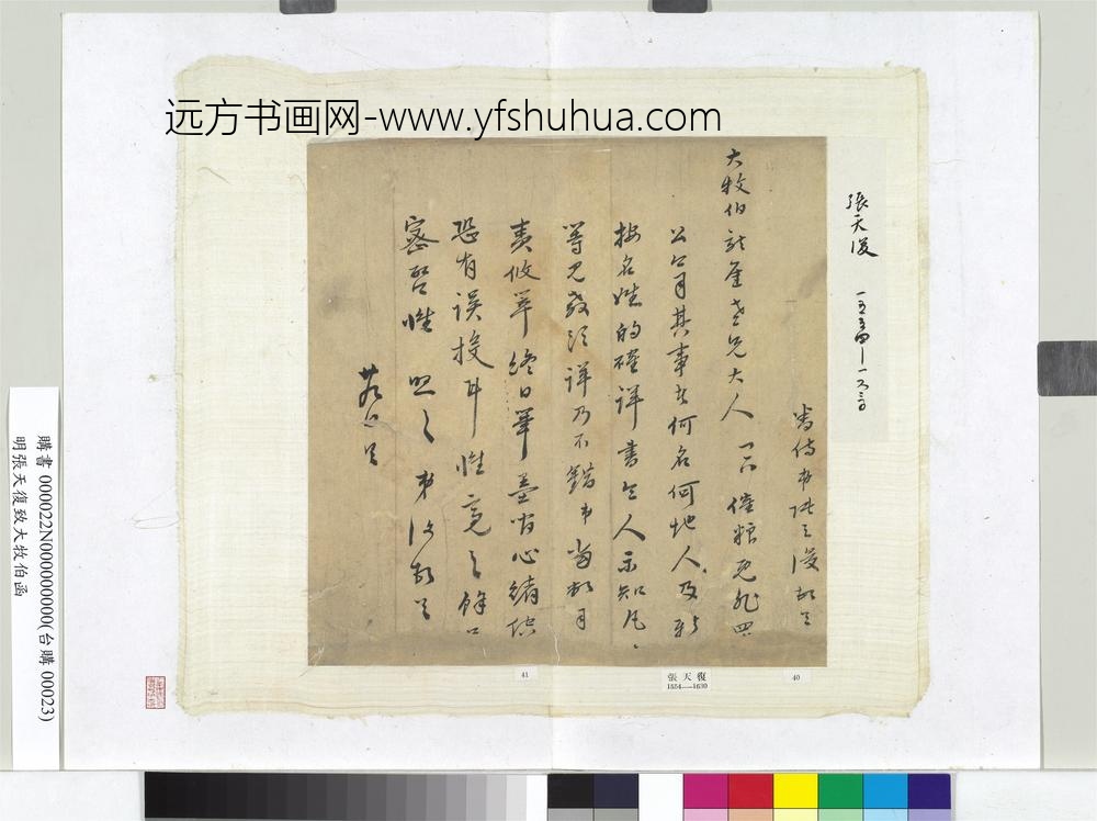 明张天复致大牧伯函册页