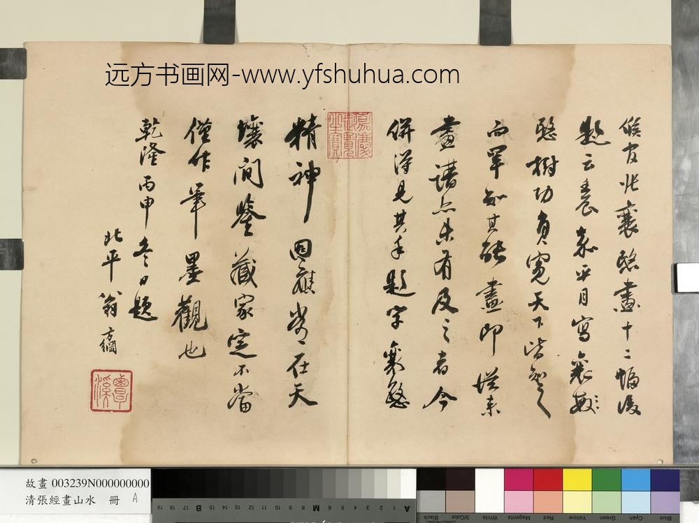 明张经画山水册-