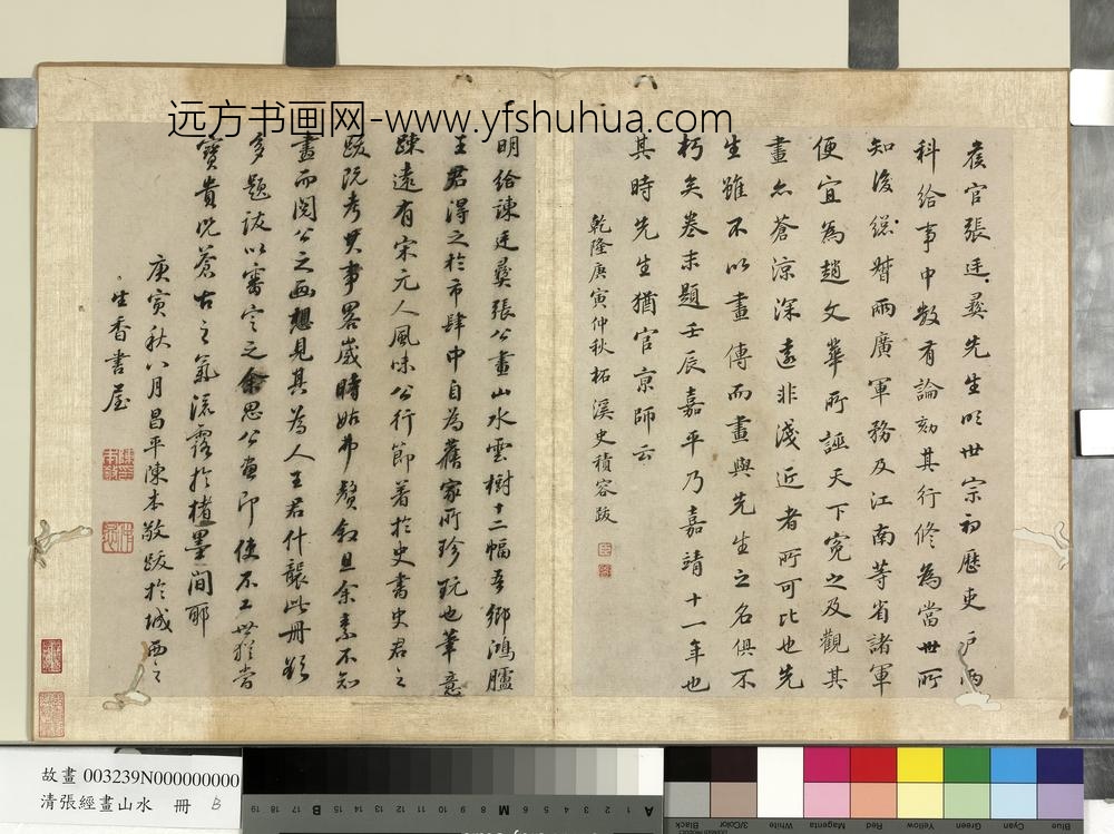 明张经画山水册-