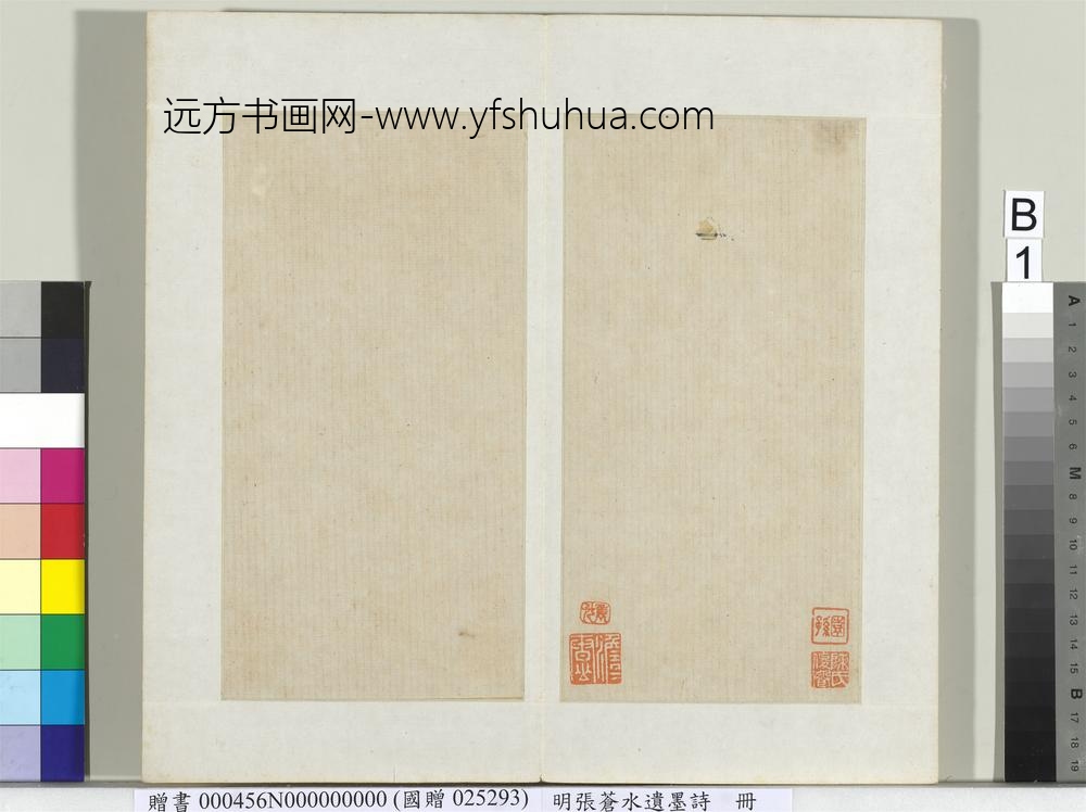 明张苍水遗墨诗册-