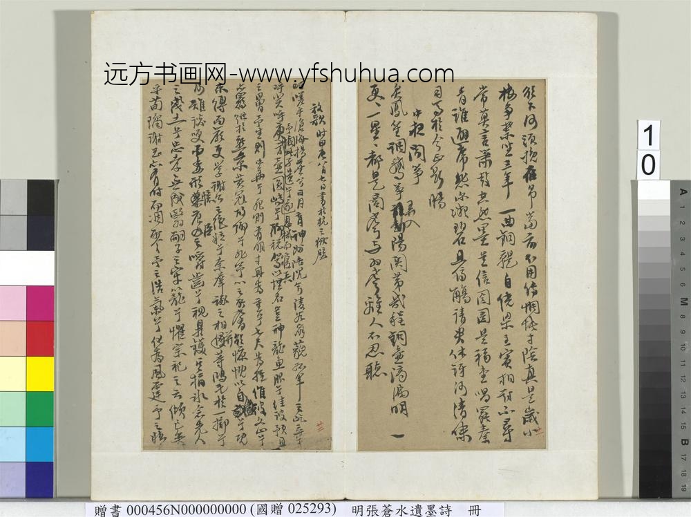 明张苍水遗墨诗册-