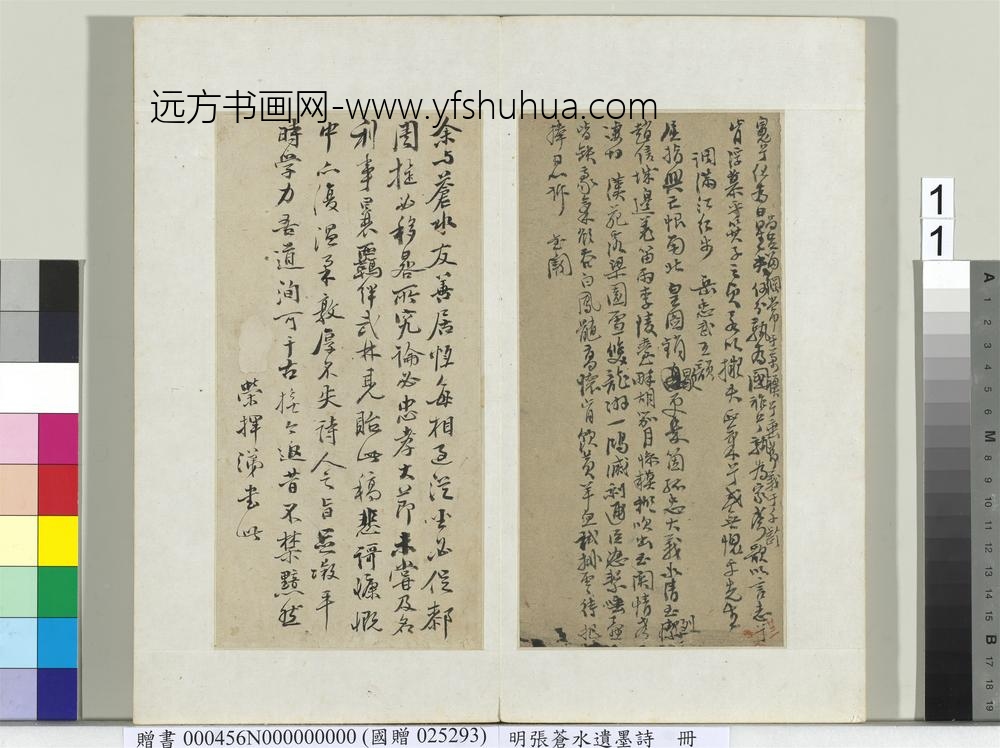 明张苍水遗墨诗册-