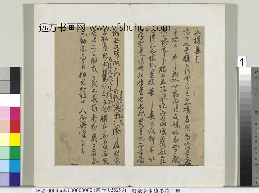 明张苍水遗墨诗册-