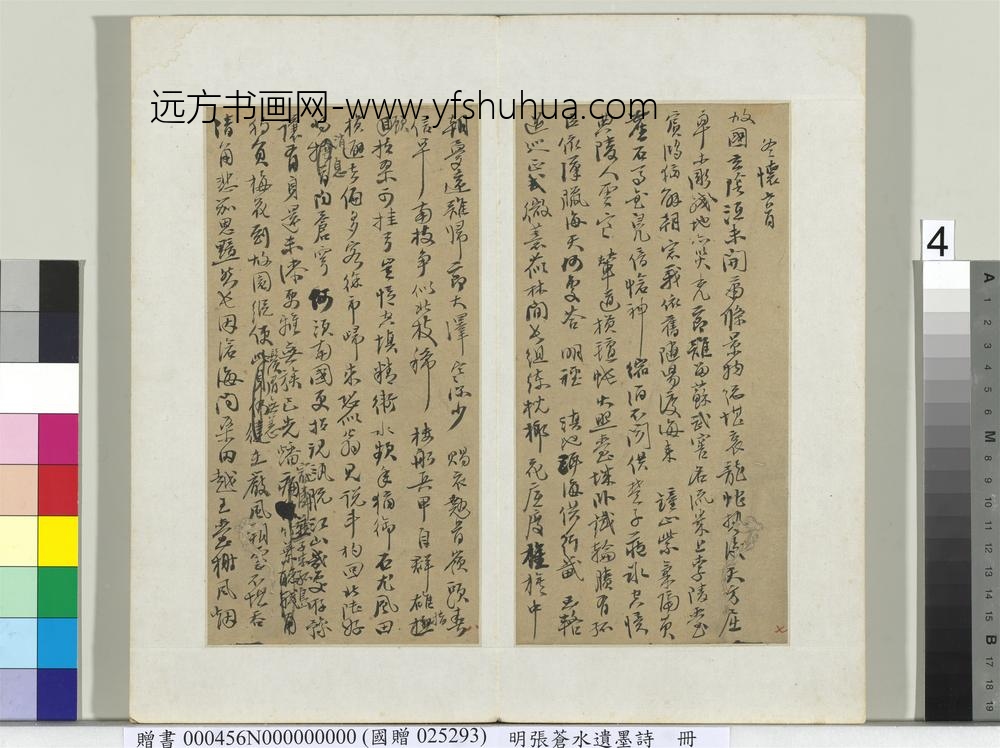 明张苍水遗墨诗册-