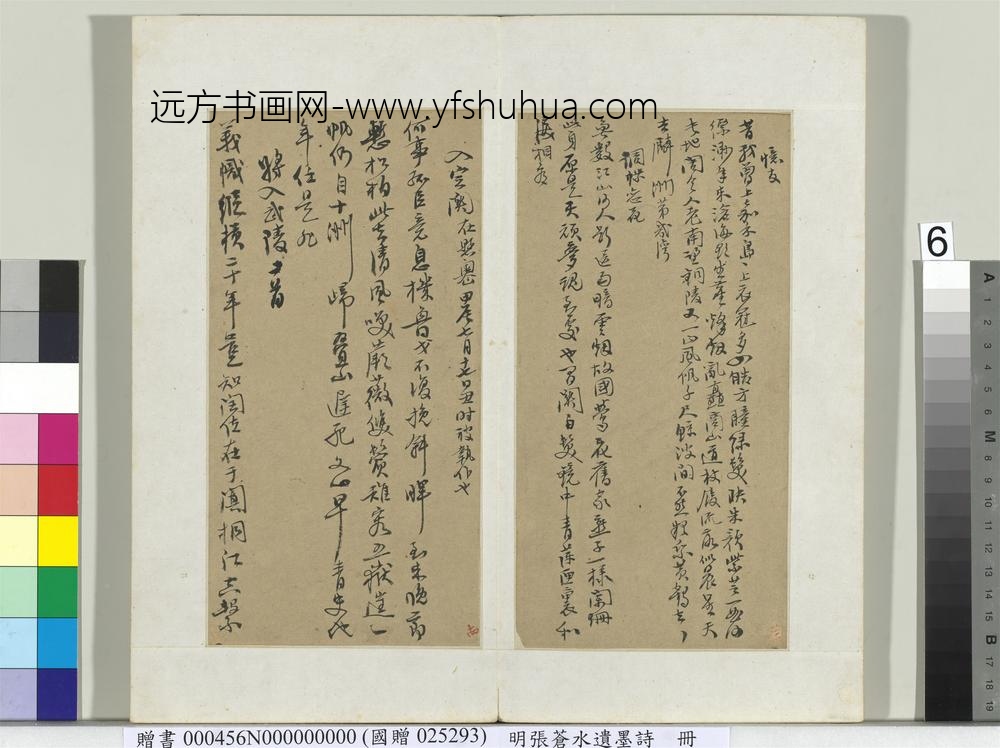 明张苍水遗墨诗册-