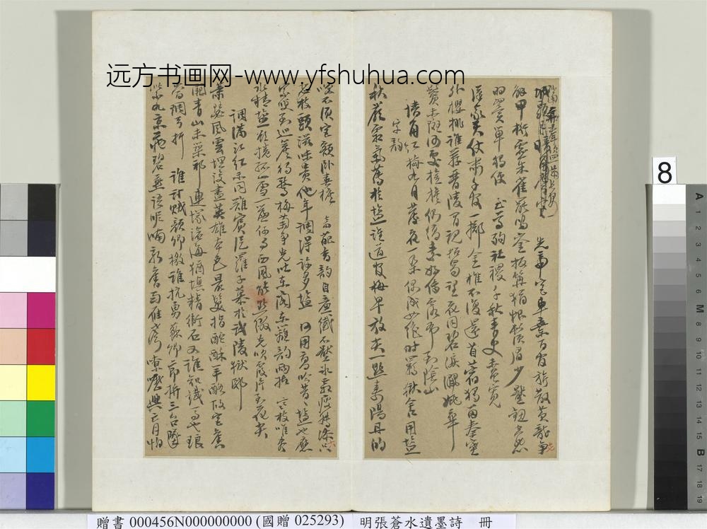 明张苍水遗墨诗册-