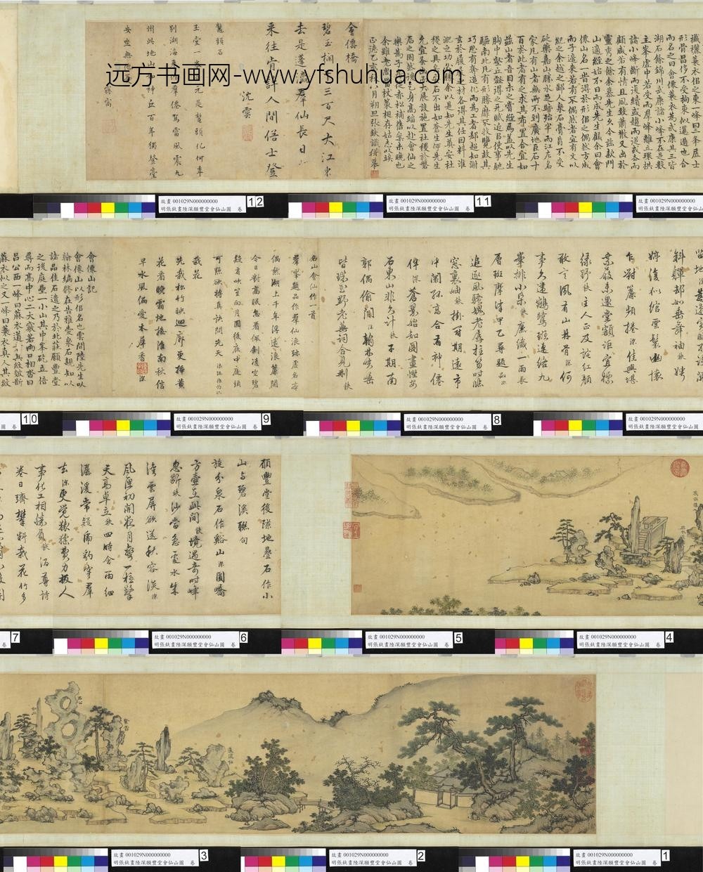 明张鈇画陆深愿丰堂会仙山图卷