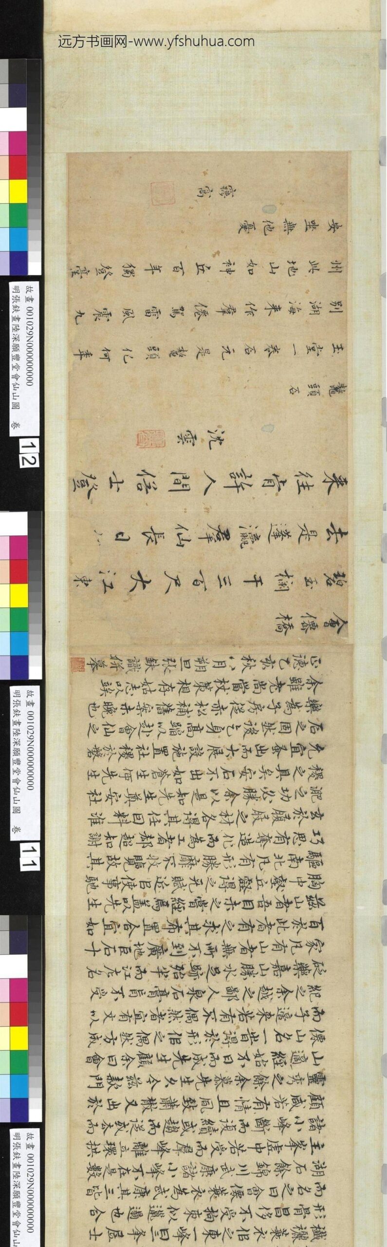 明张鈇画陆深愿丰堂会仙山图卷_