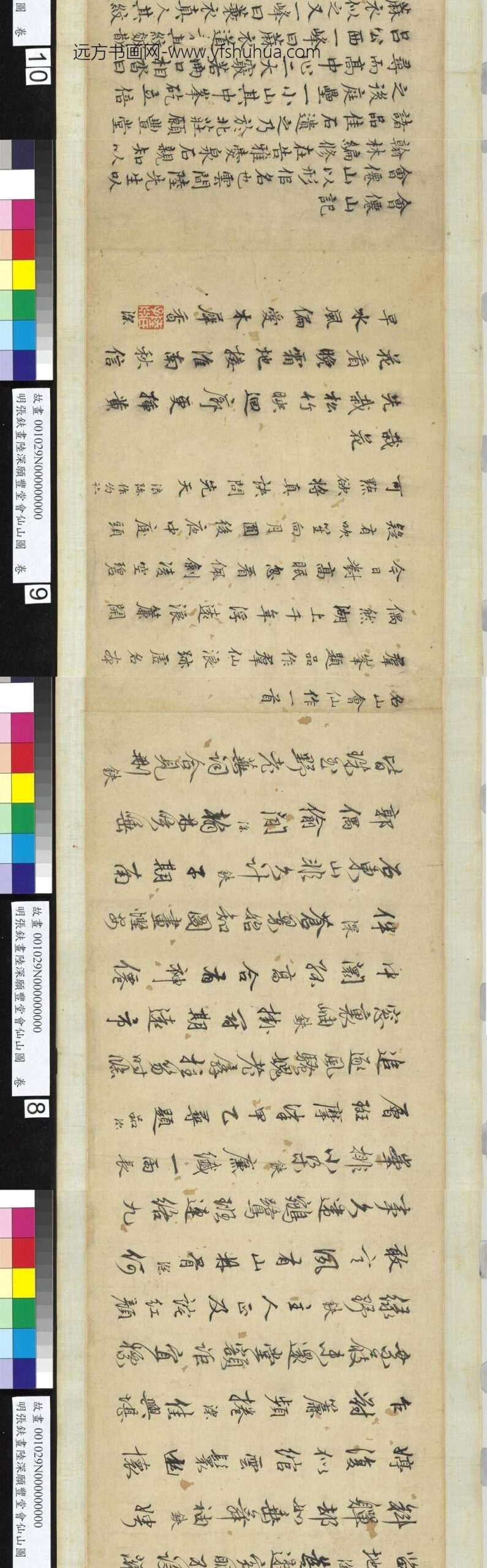 明张鈇画陆深愿丰堂会仙山图卷_