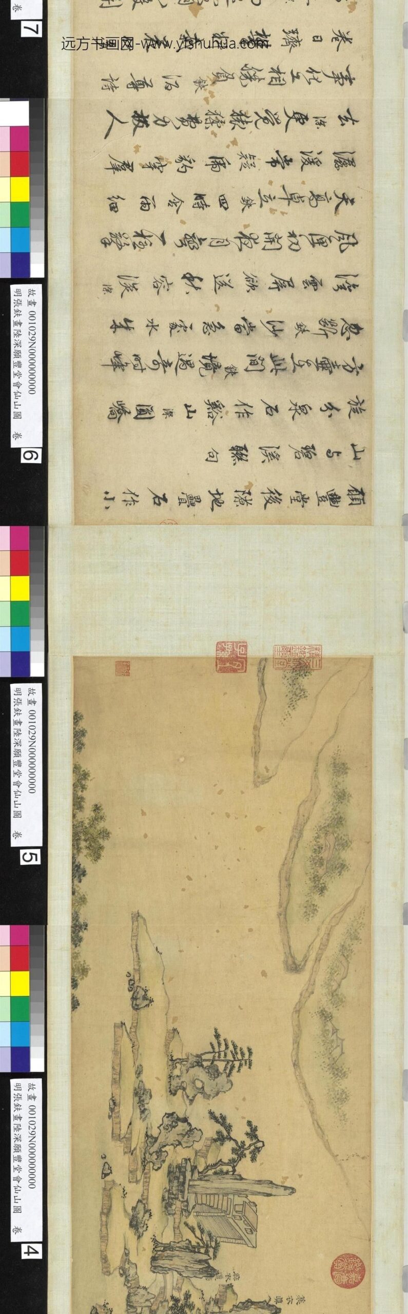 明张鈇画陆深愿丰堂会仙山图卷_