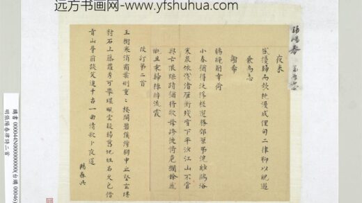 明张阳春律诗二首册页.jpg