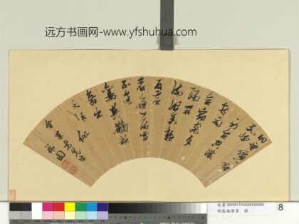 明扇面册页册 .jpg