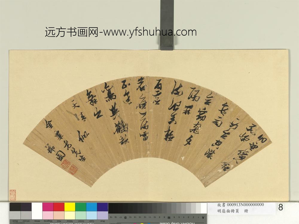 明扇面册页册-