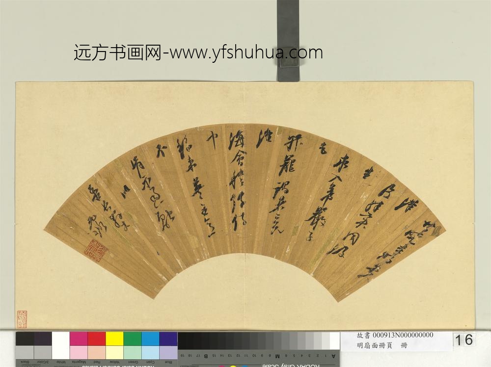 明扇面册页册-倪元璐书诗