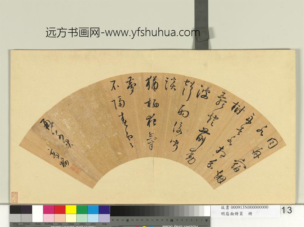 明扇面册页册-商梅书诗