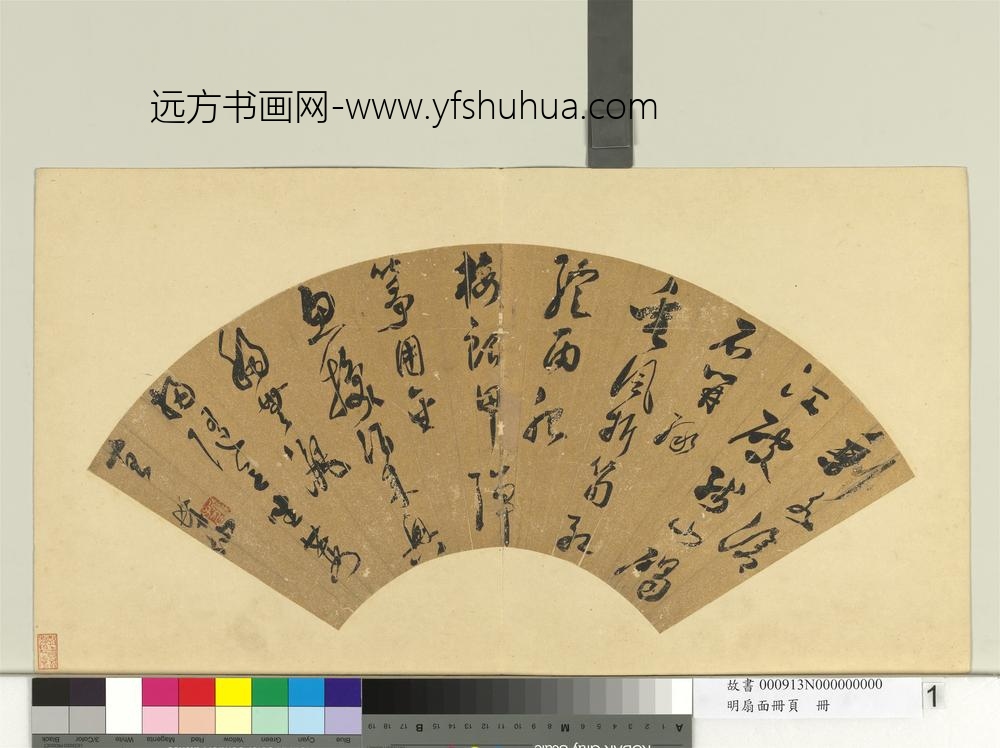 明扇面册页册-徐霖书诗