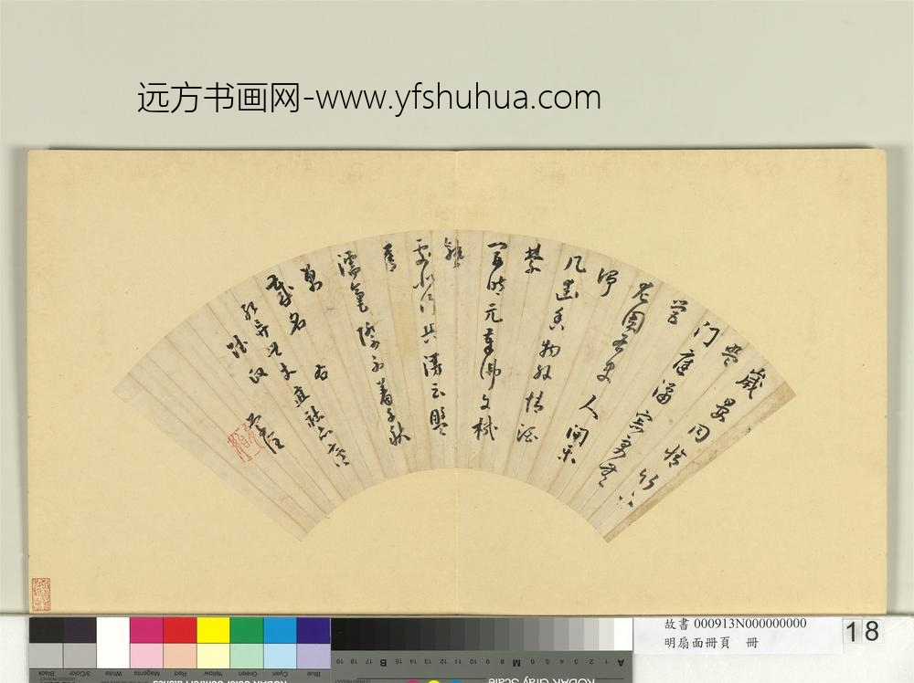 明扇面册页册-曹学佺书诗