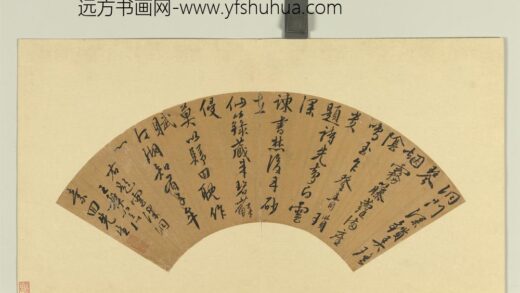 明扇面册页册 王穉登书诗.jpg