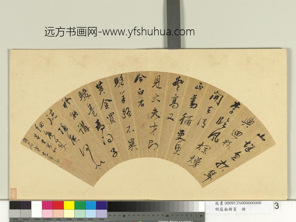 明扇面册页册-董其昌书诗