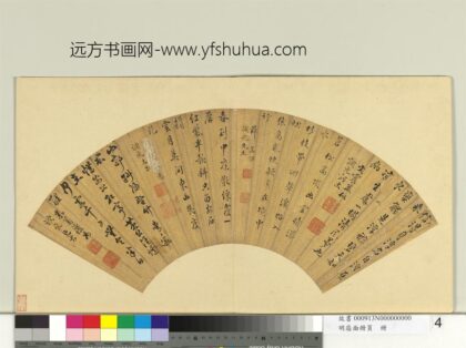 明扇面册页册 薛益书诗.jpg