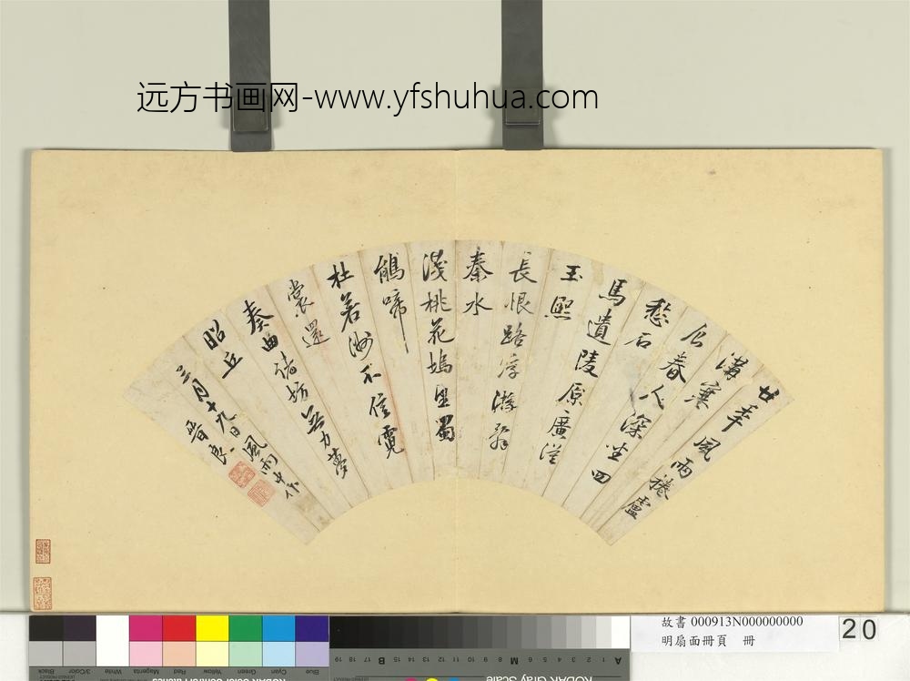 明扇面册页册-黄晋良书诗