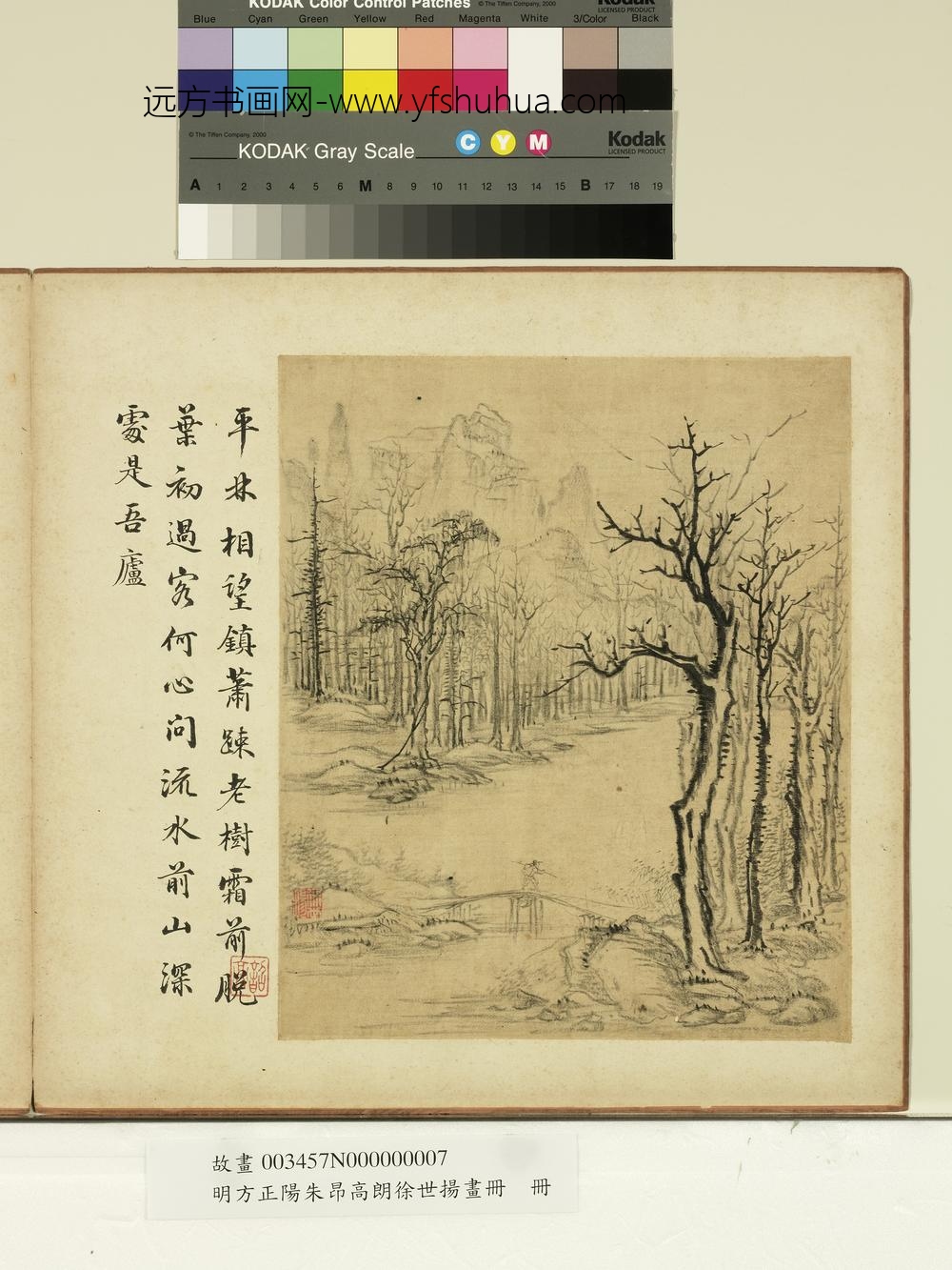 明方正阳朱昂高朗徐世扬画册册-萧疎老树