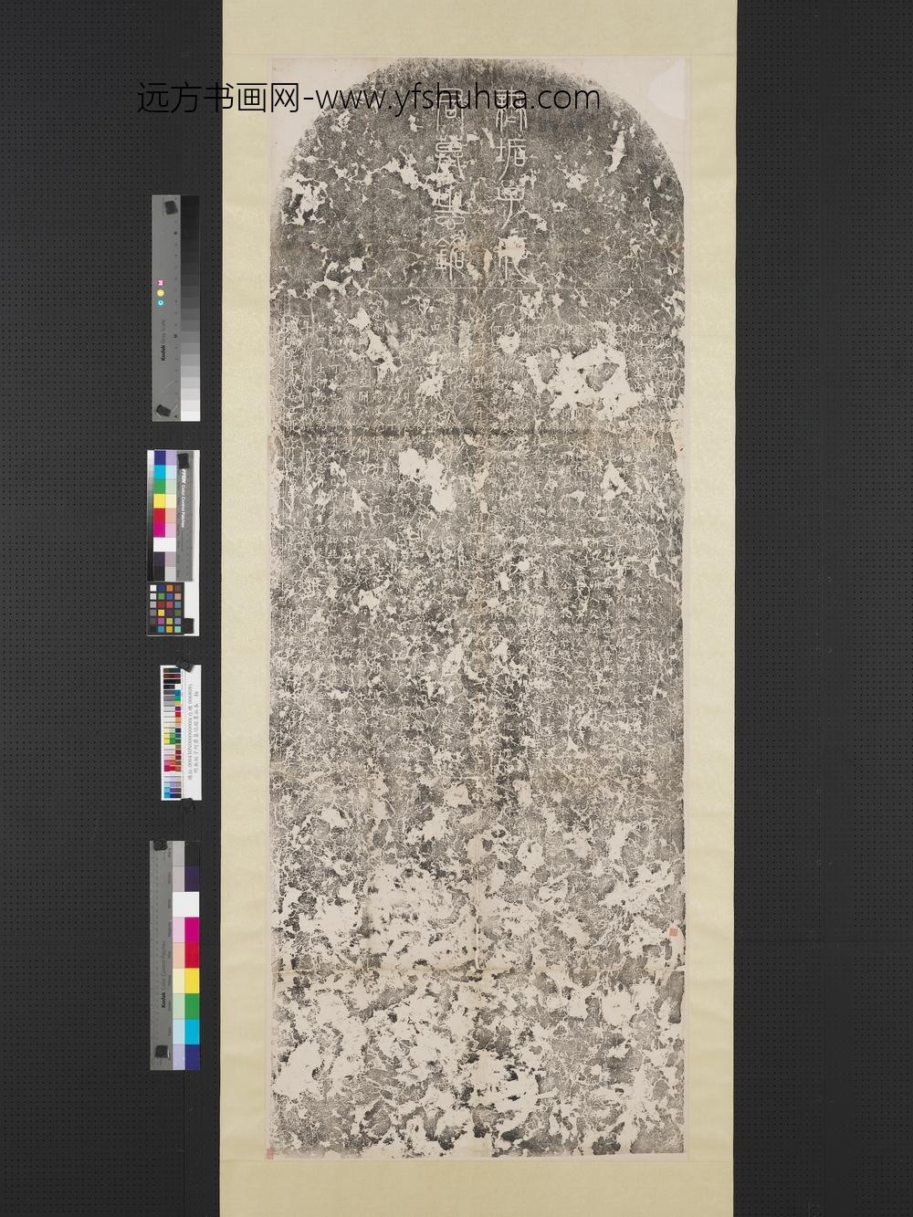 明无垢子何君墓志铭墨拓本轴